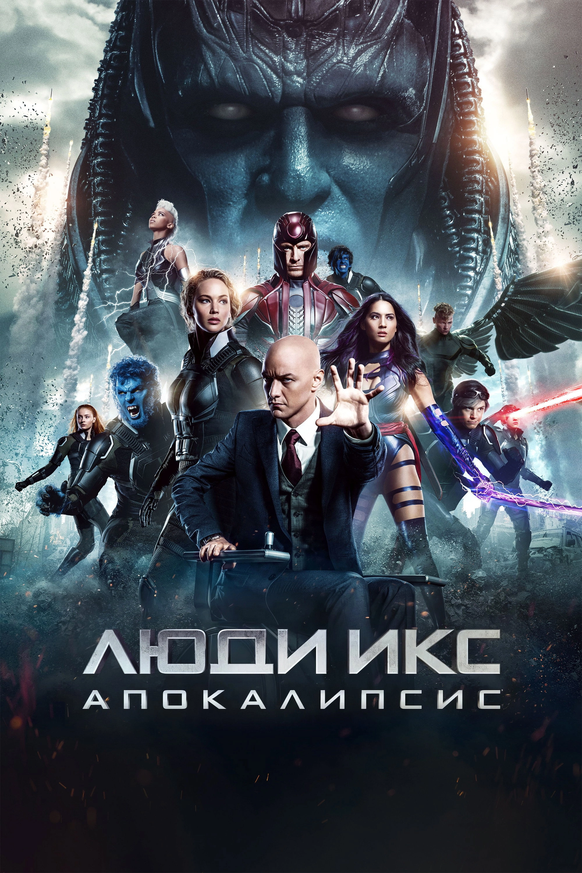 X-Men: Apocalypse