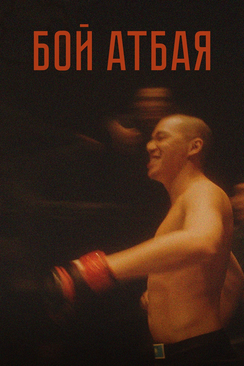 Atbai’s Fight