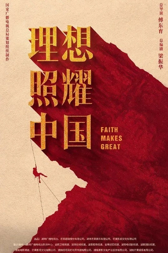Faith Makes Great
