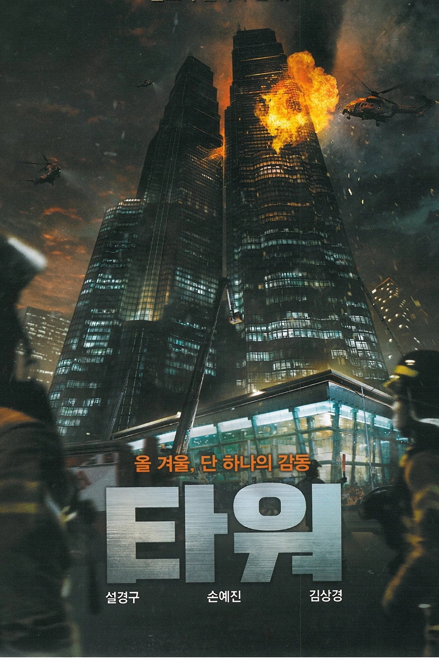 The Tower