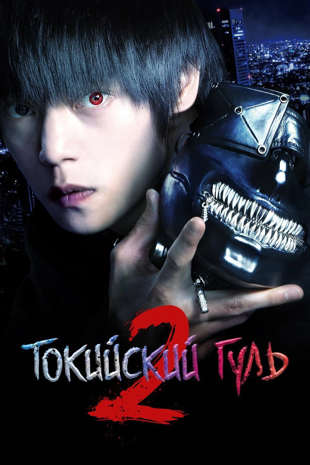 Tokyo Ghoul 'S'