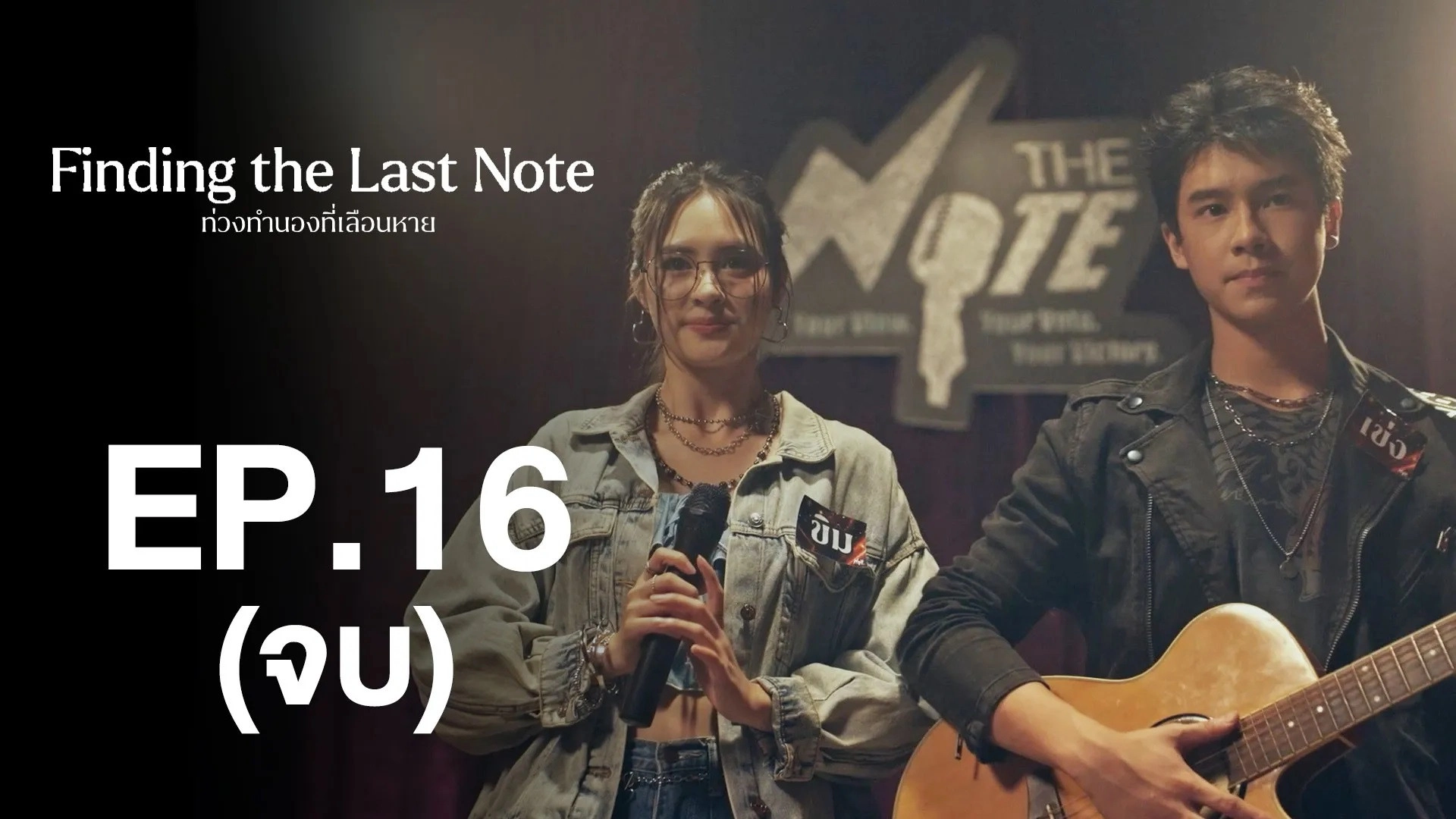 Finding the Last Note
