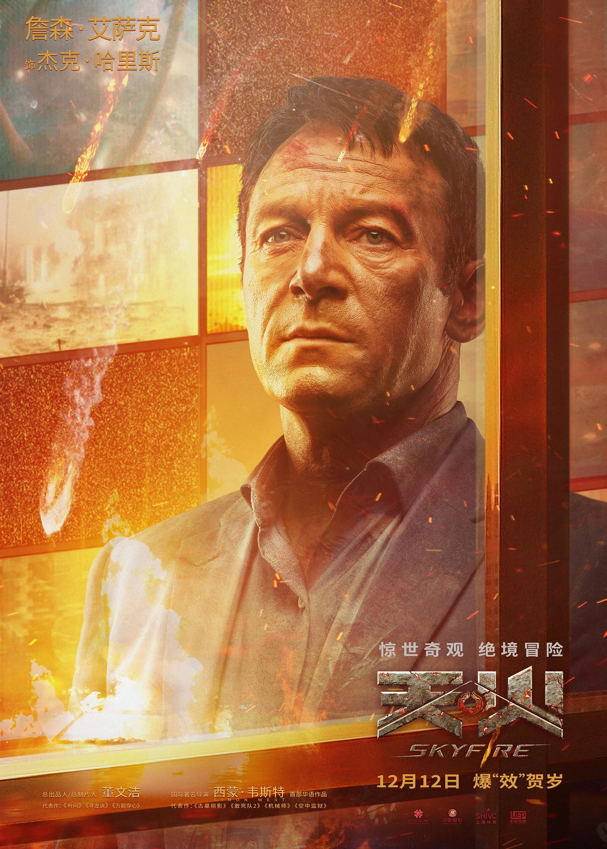 Skyfire
