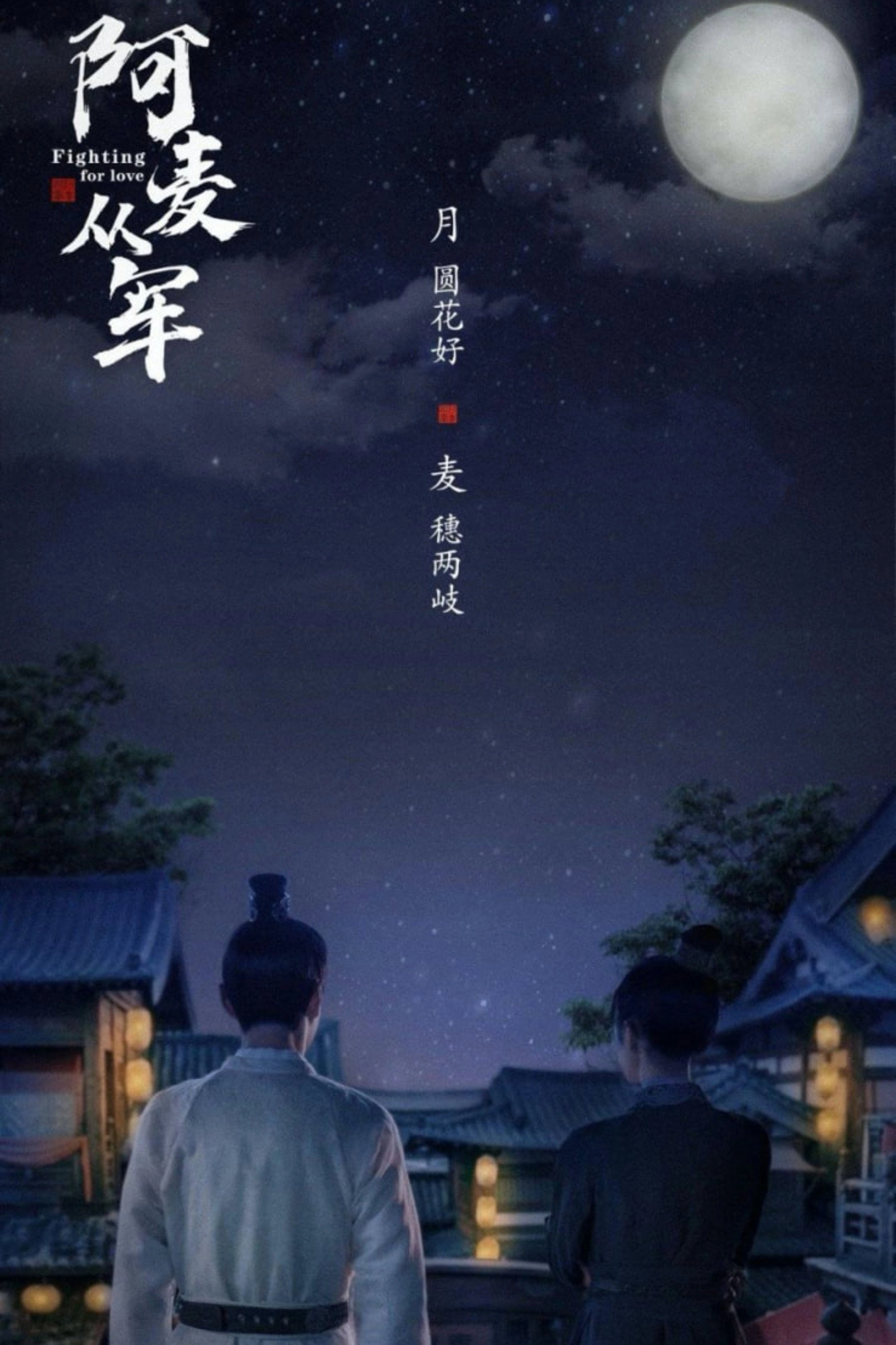 Fighting for Love