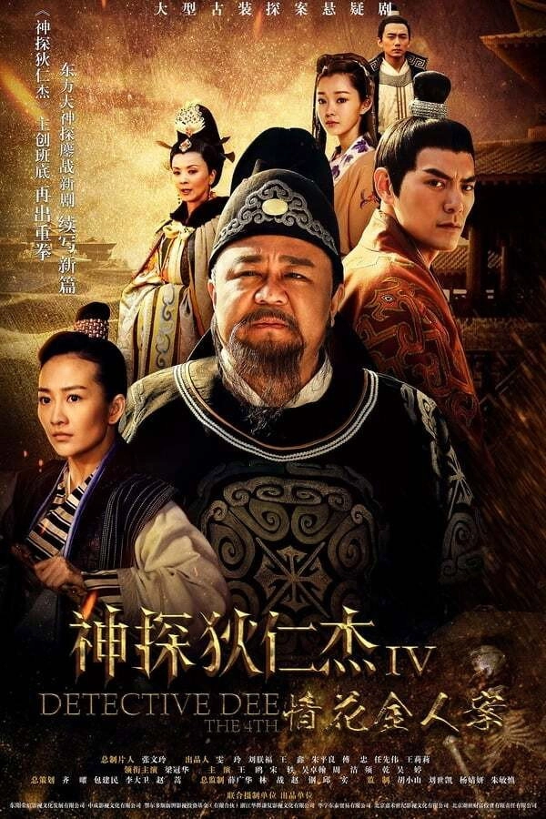 Amazing Detective Di Renjie
