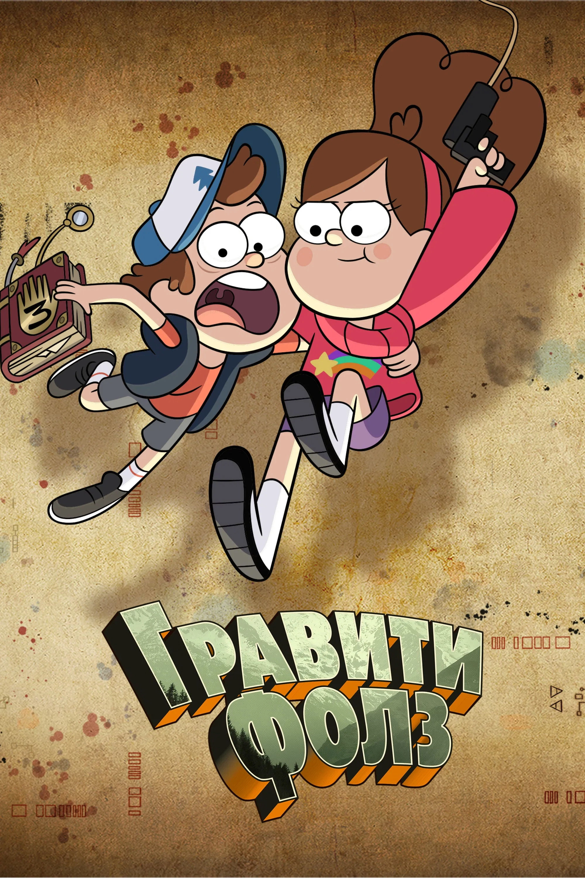 Gravity Falls