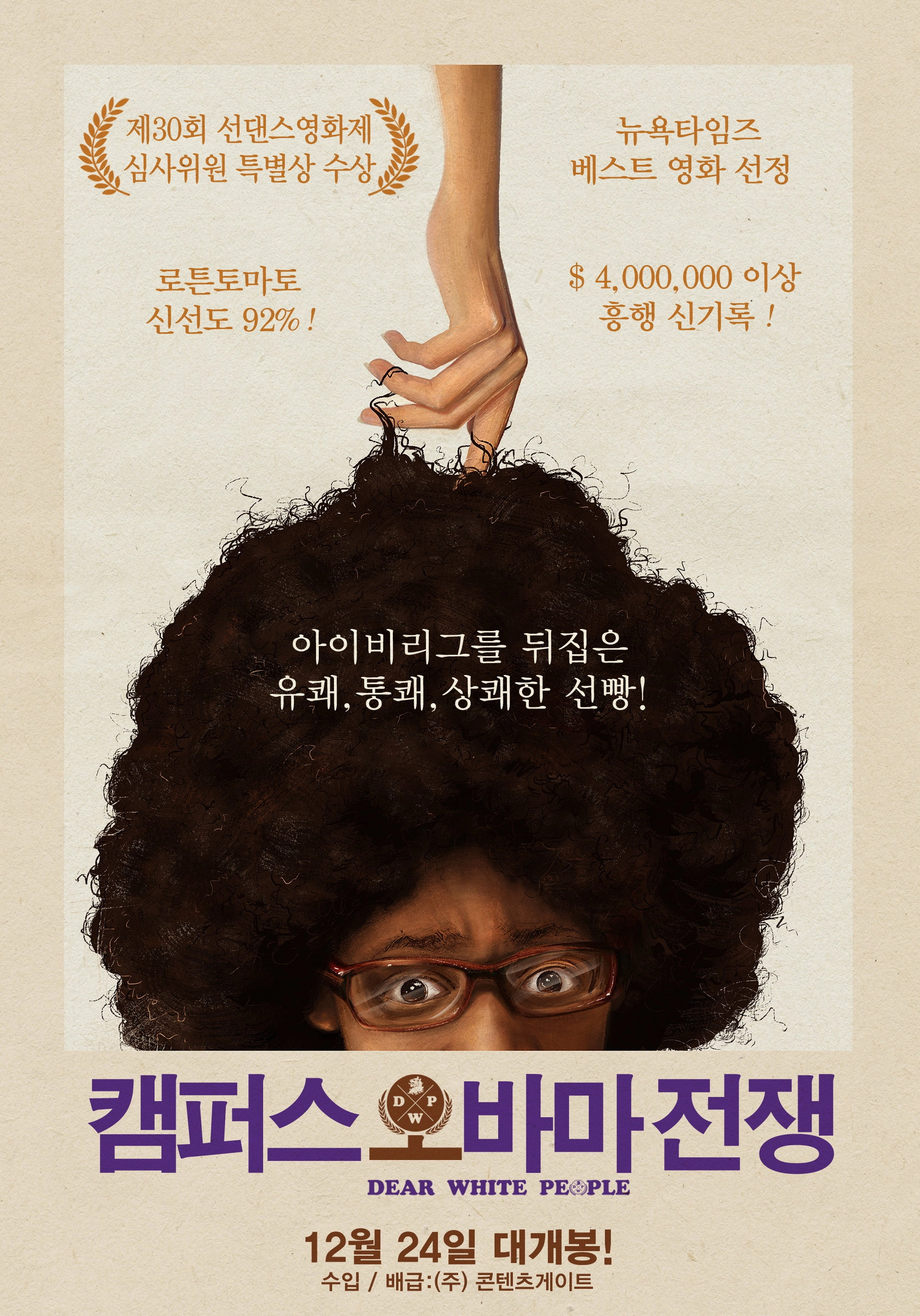 Dear White People