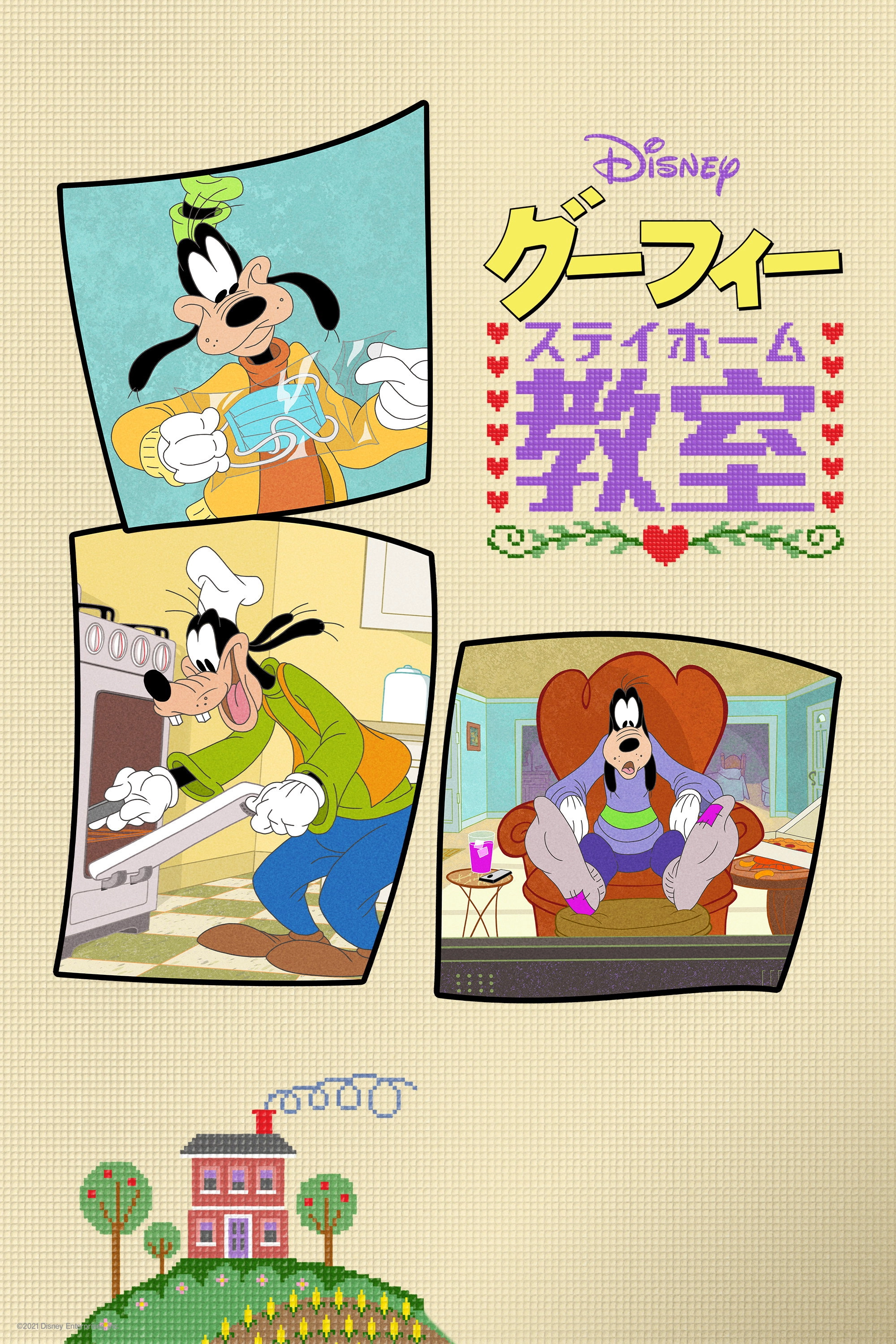 Disney Presents Goofy in How to Stay at Home