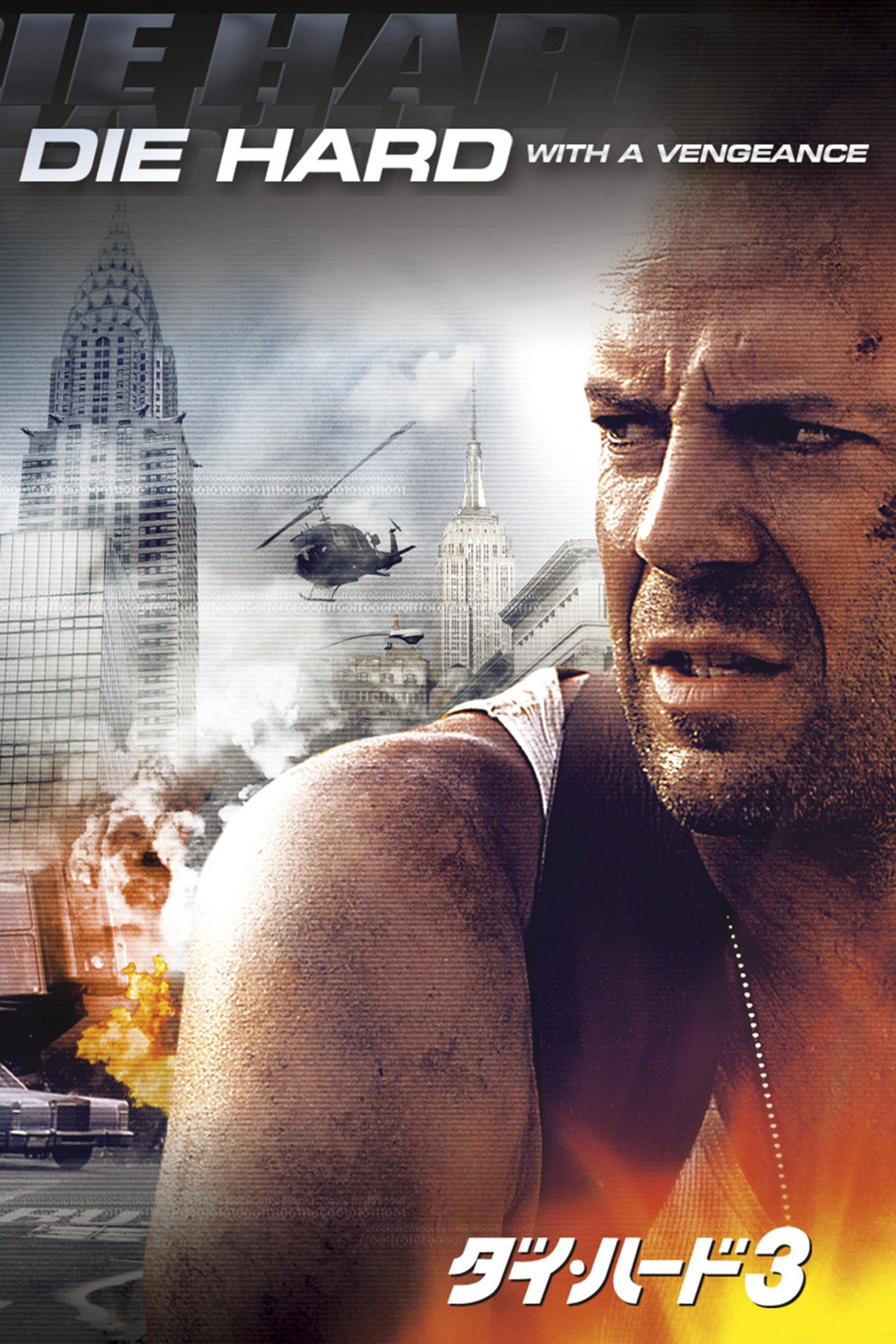 Die Hard: With a Vengeance