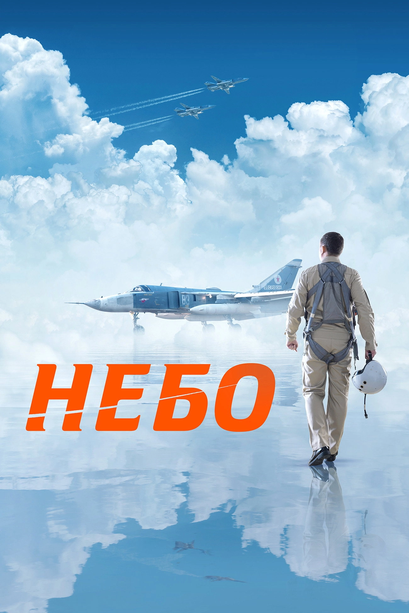 Mission «Sky»
