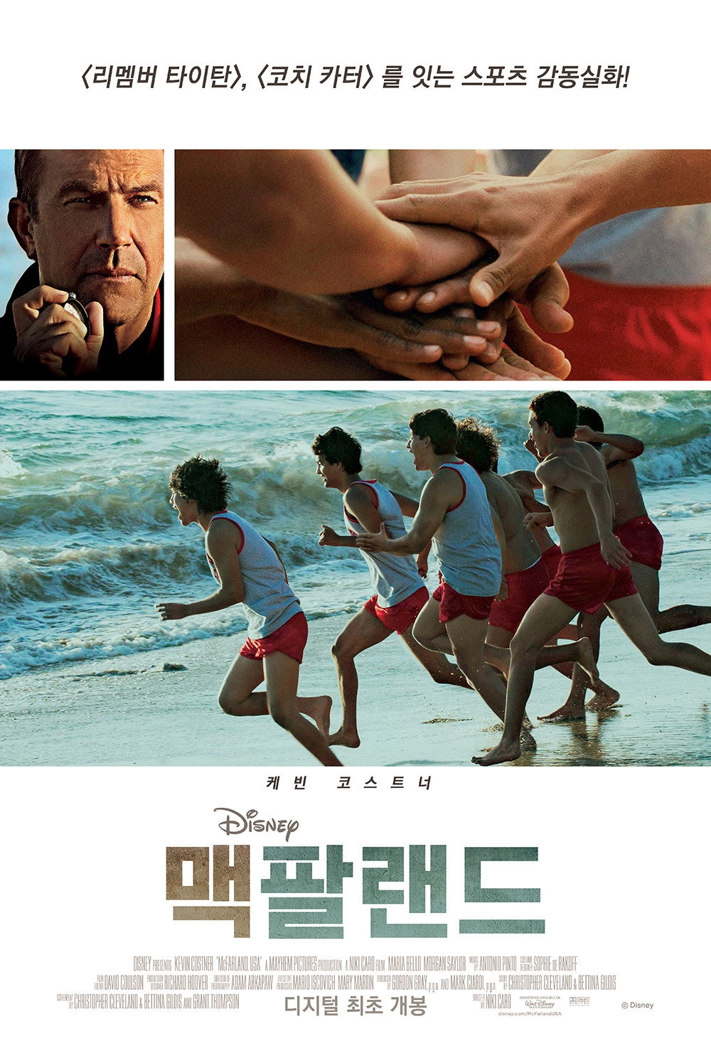 McFarland, USA