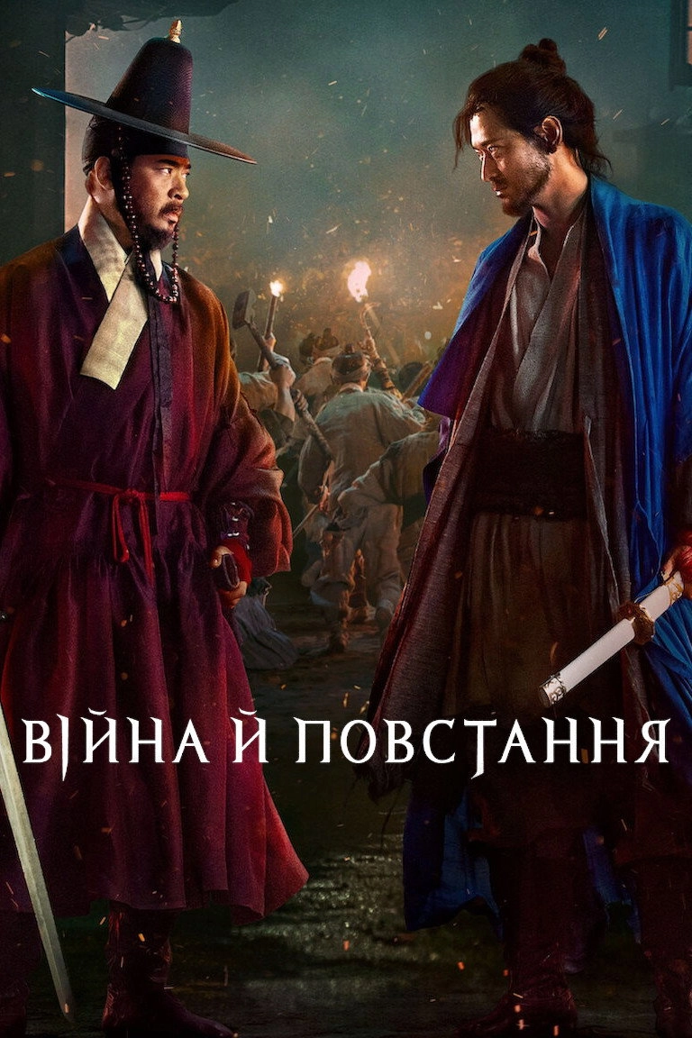 Uprising
