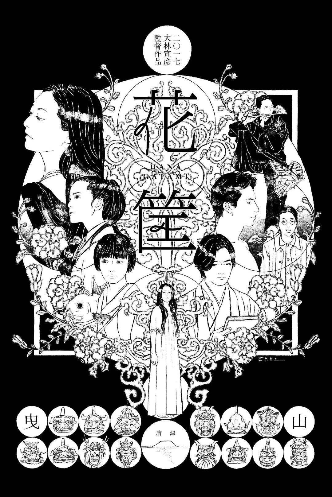 Hanagatami