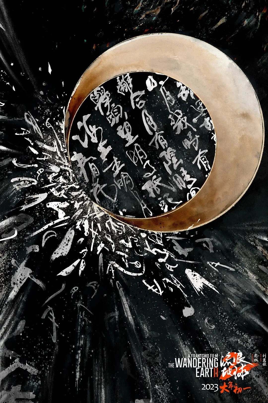 The Wandering Earth II