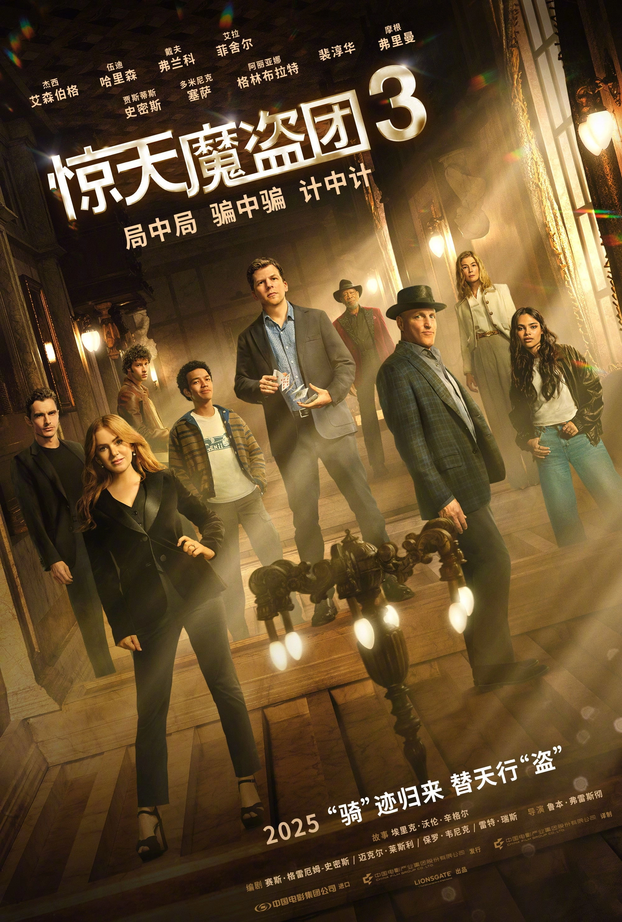 Now You See Me: Now You Don't