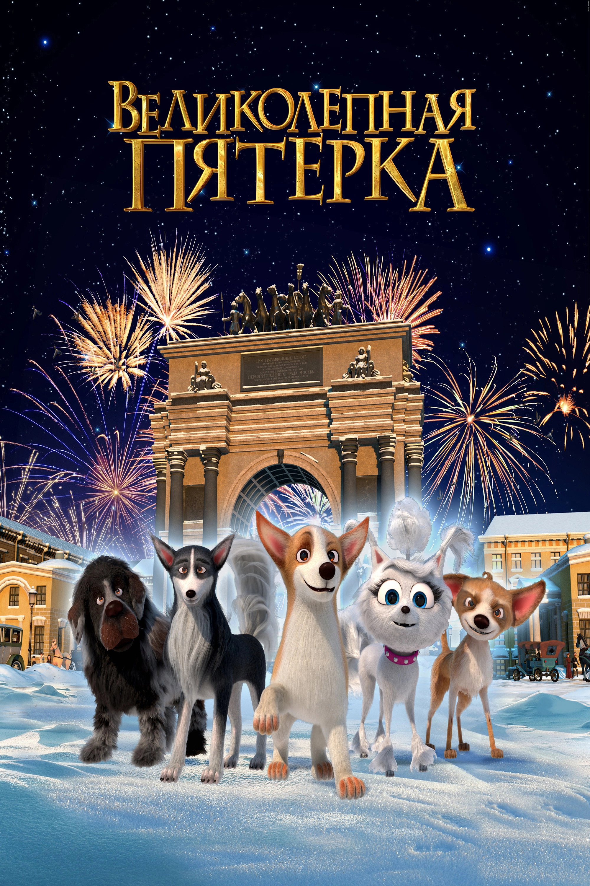 Dogs at the Opera