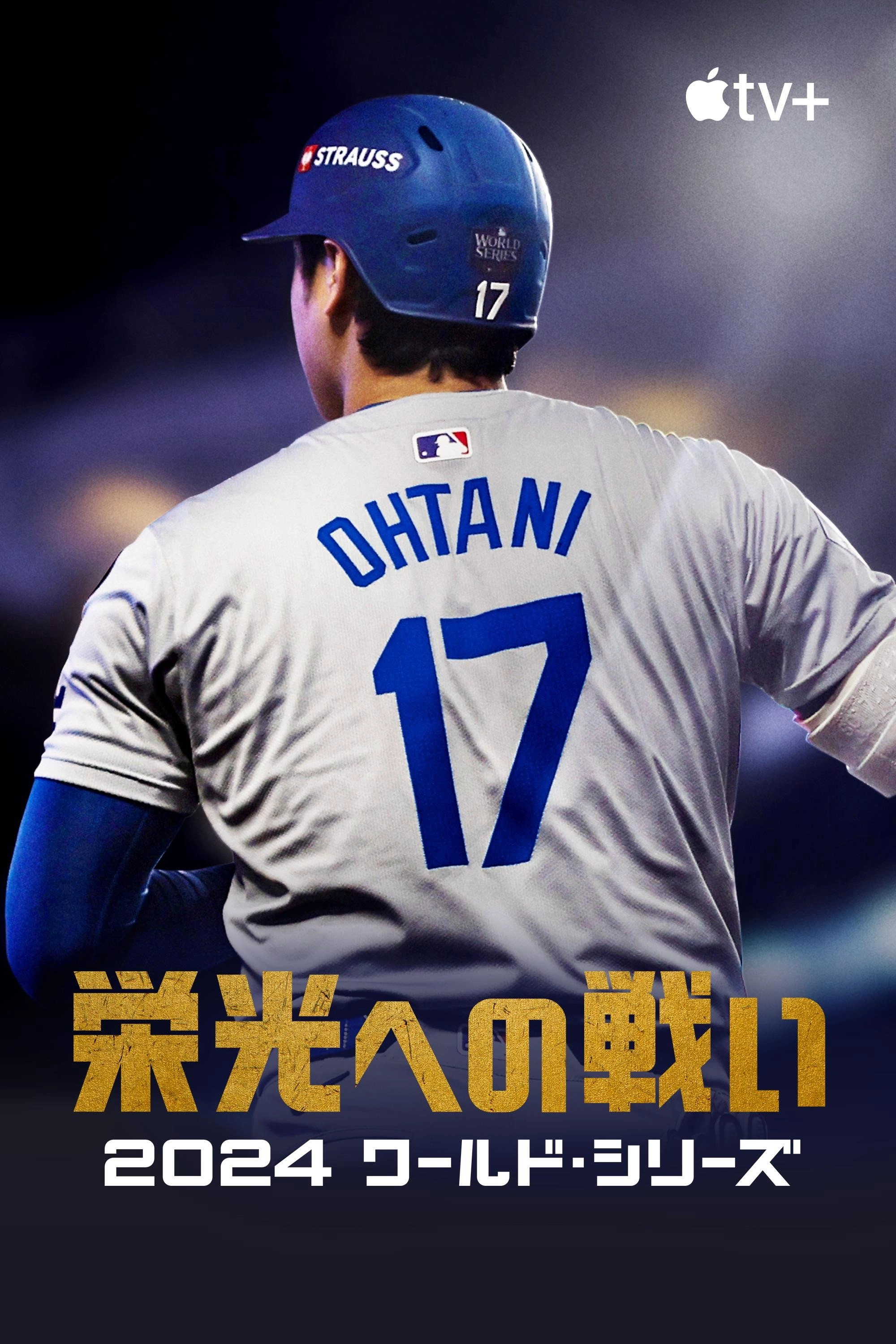 Fight for Glory: 2024 World Series