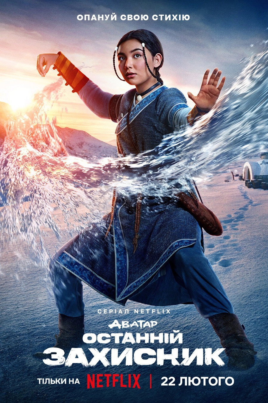 Avatar the Last Airbender