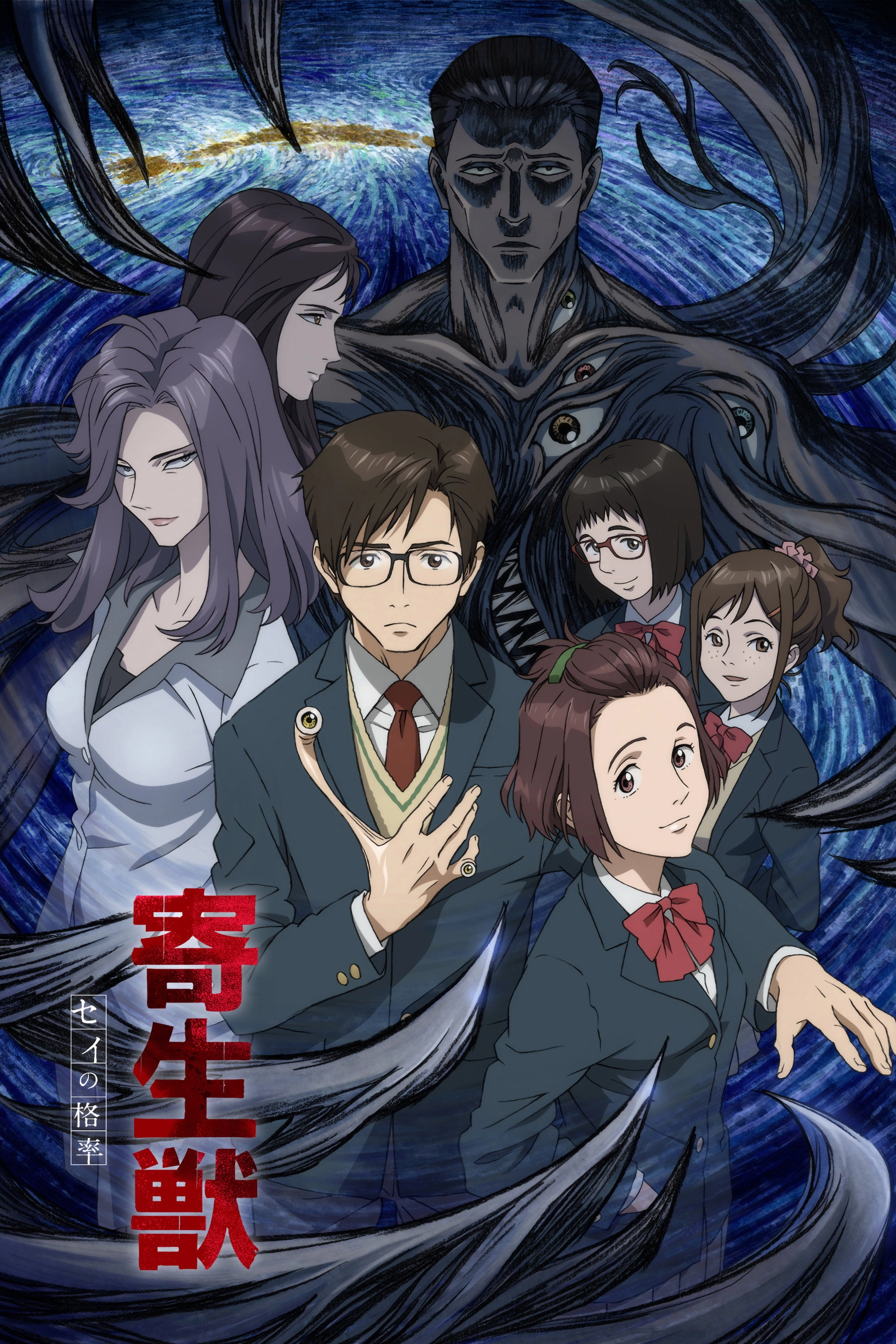 Parasyte -the maxim-