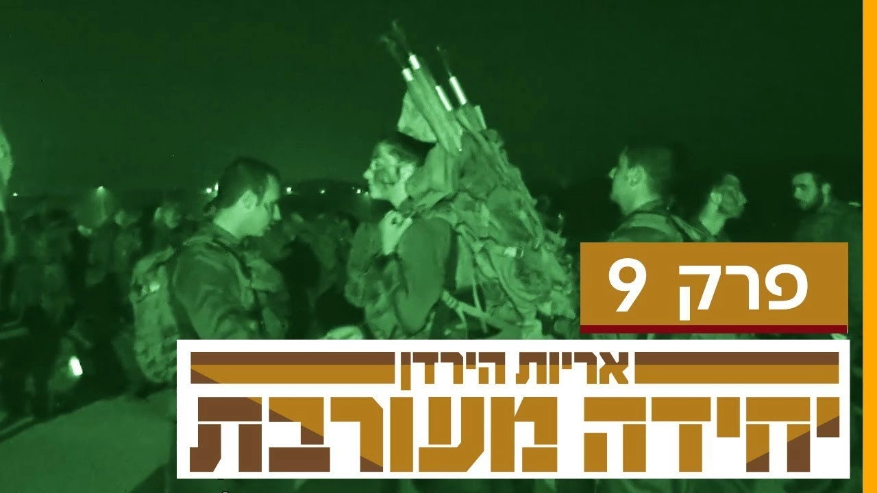Mixed Unit: Lions of Jordan