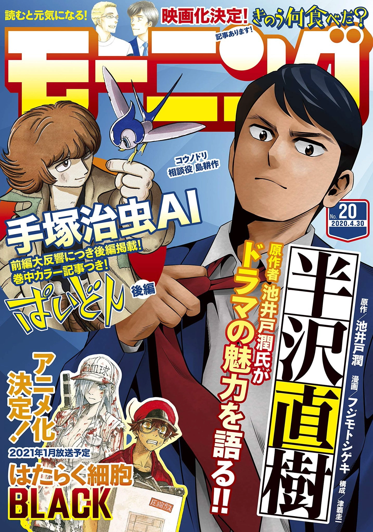 Cells at Work! CODE BLACK