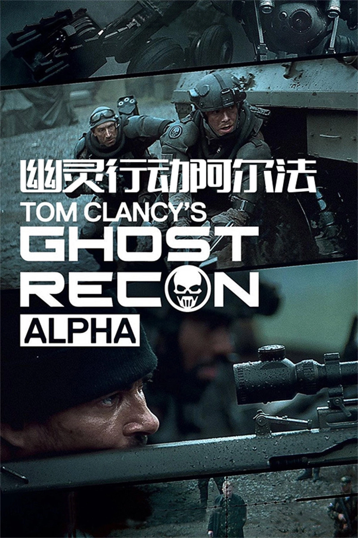 Ghost Recon: Alpha