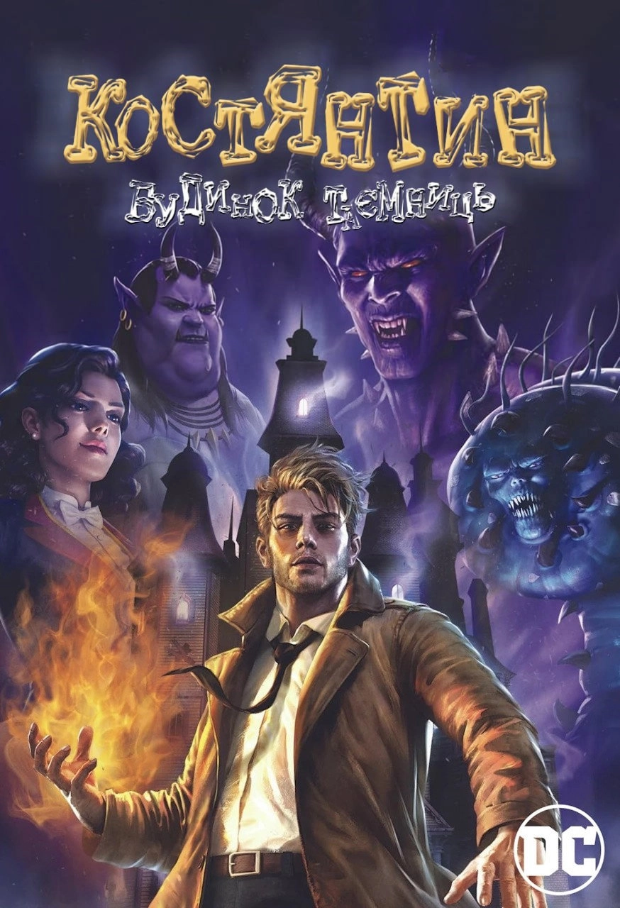 DC Showcase - Constantine: The House of Mystery