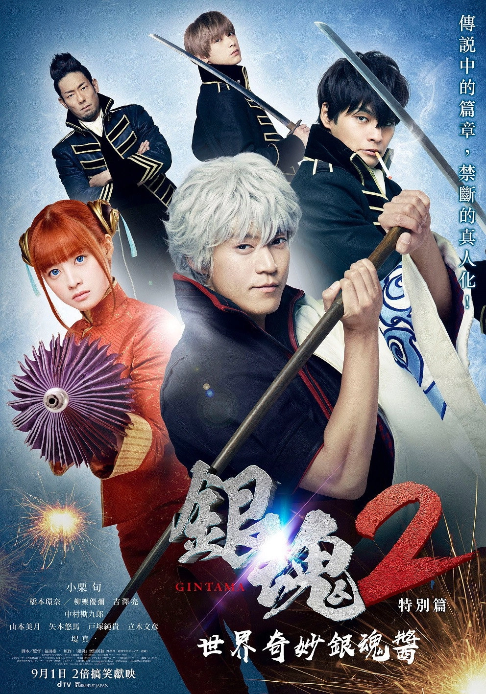Gintama 2: The Exceedingly Strange Gintama-chan