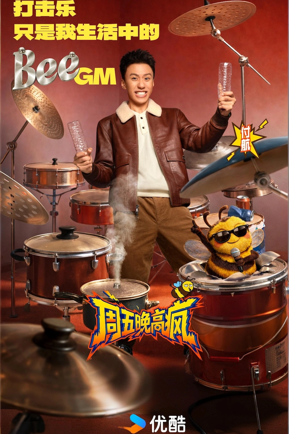 周五晚高疯