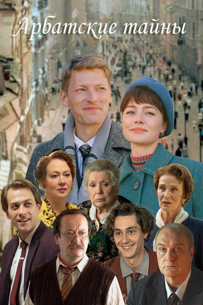 Arbat Secrets