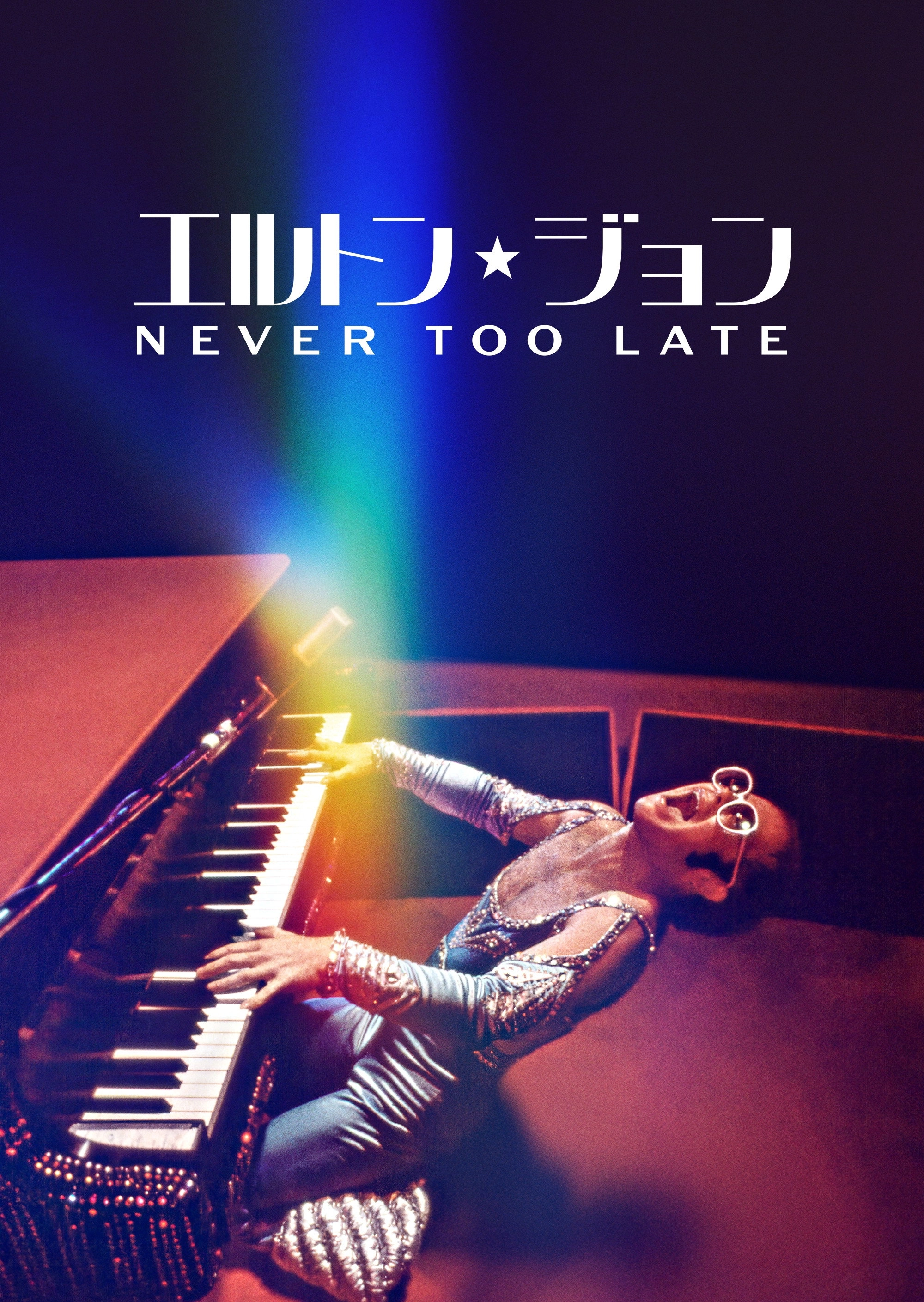 Elton John: Never Too Late