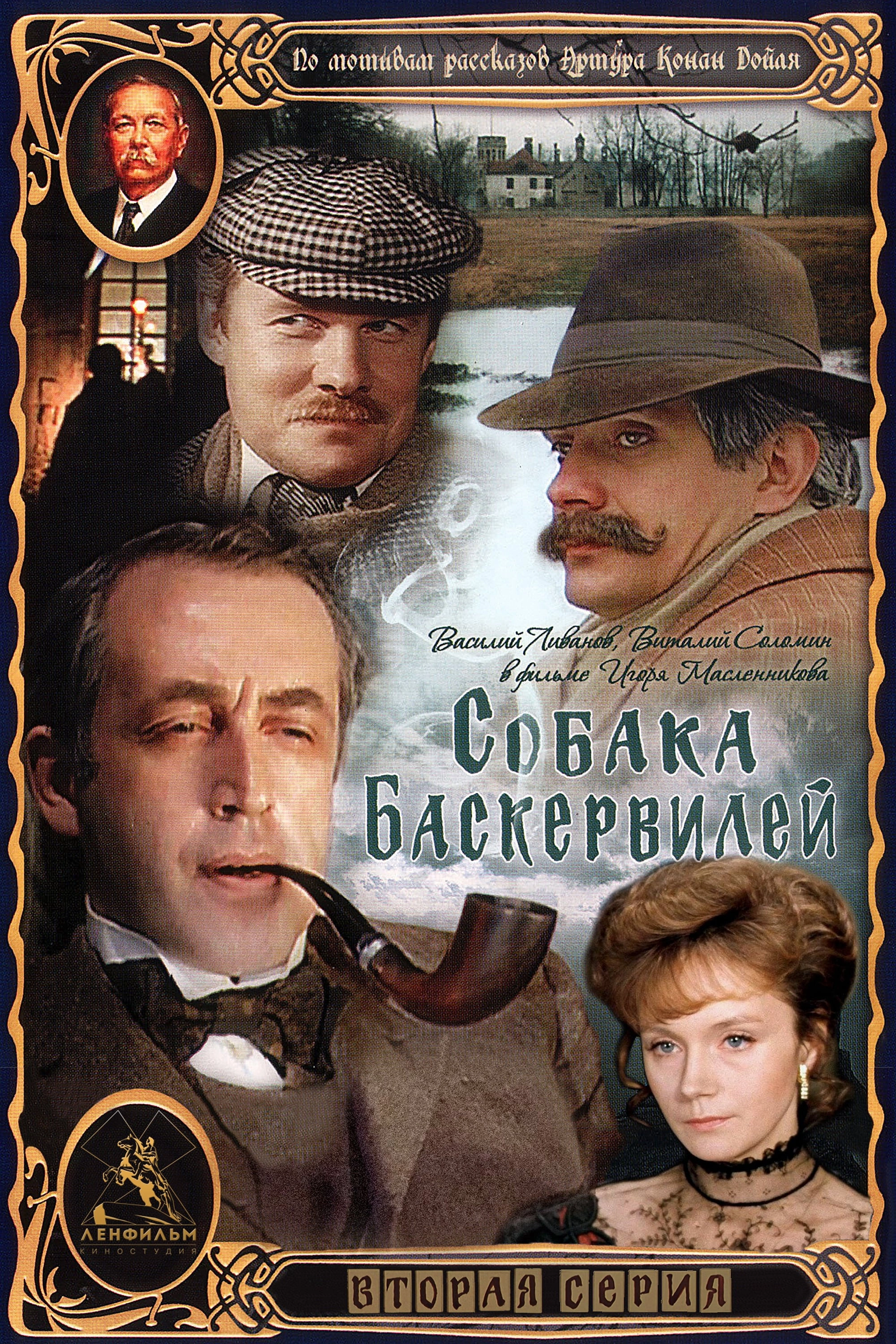 The Adventures of Sherlock Holmes and Dr. Watson: The Hound of the Baskervilles - Part 2