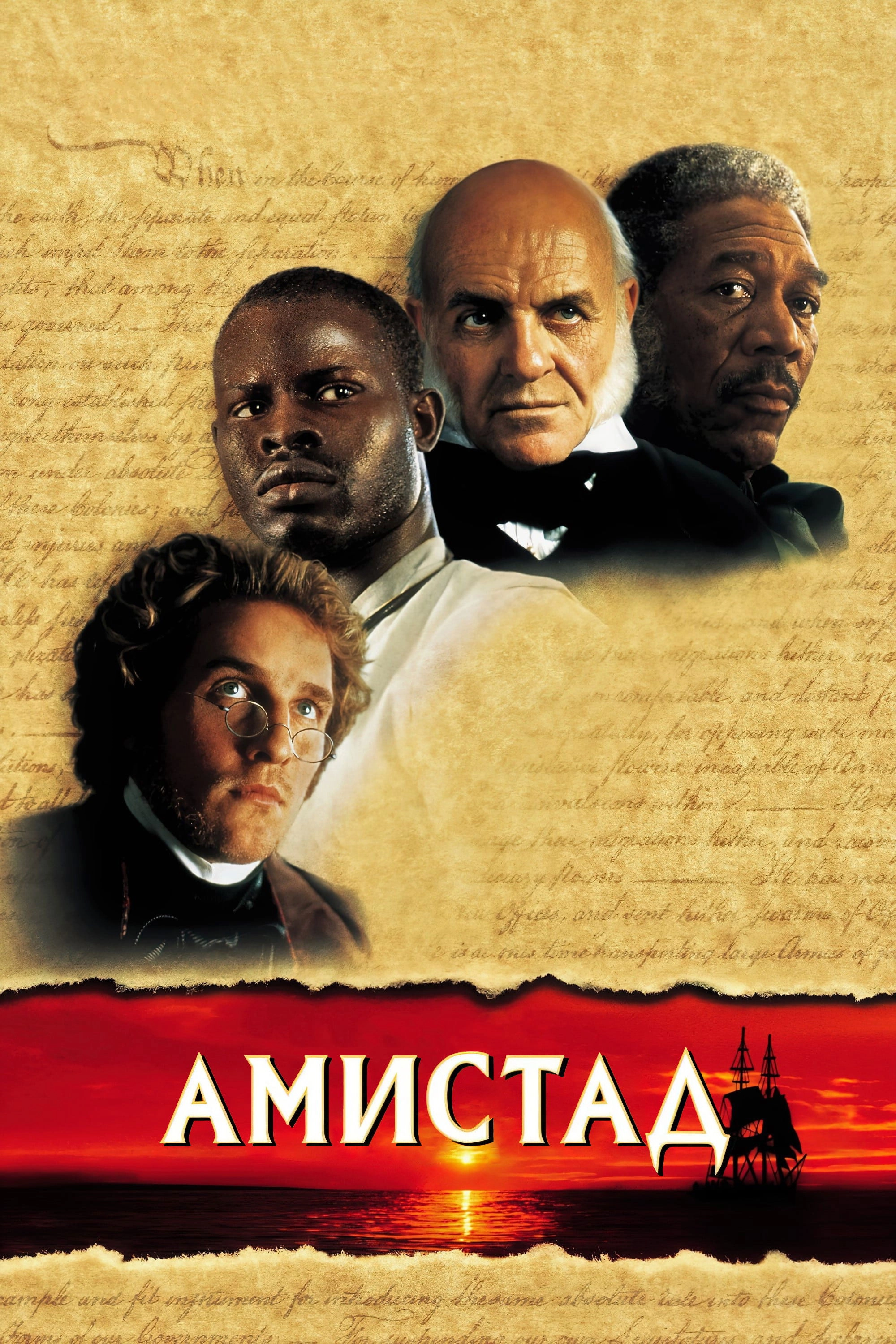 Amistad