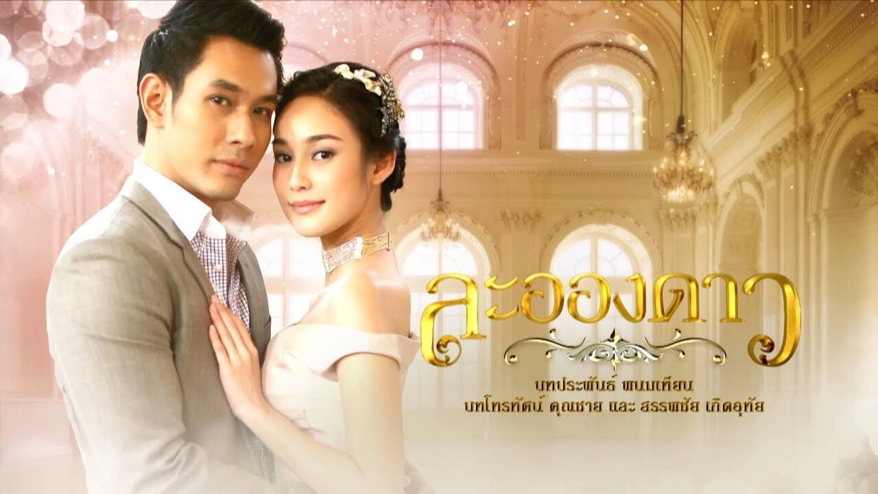 La Ong Dao (2017)