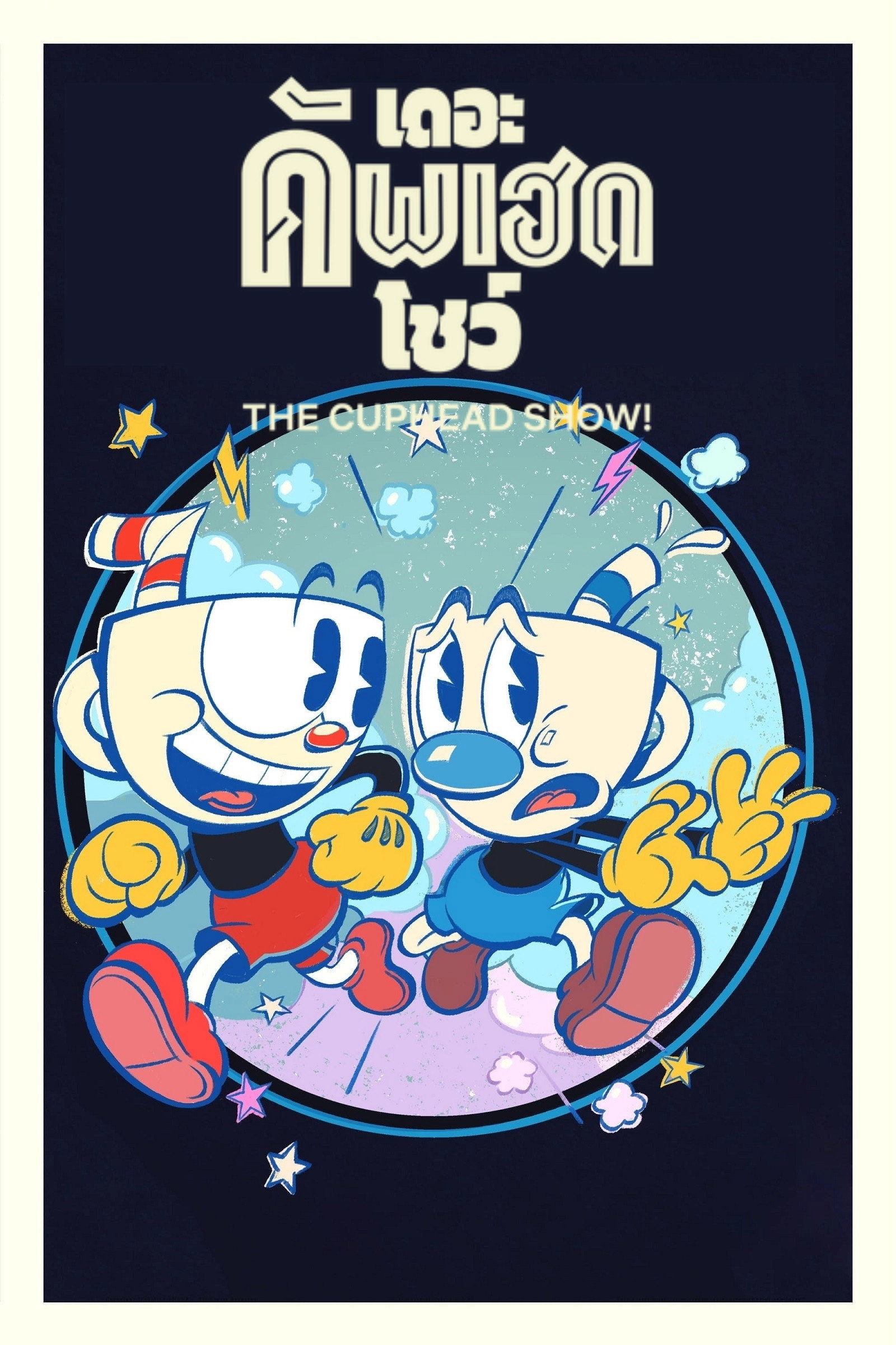 The Cuphead Show!