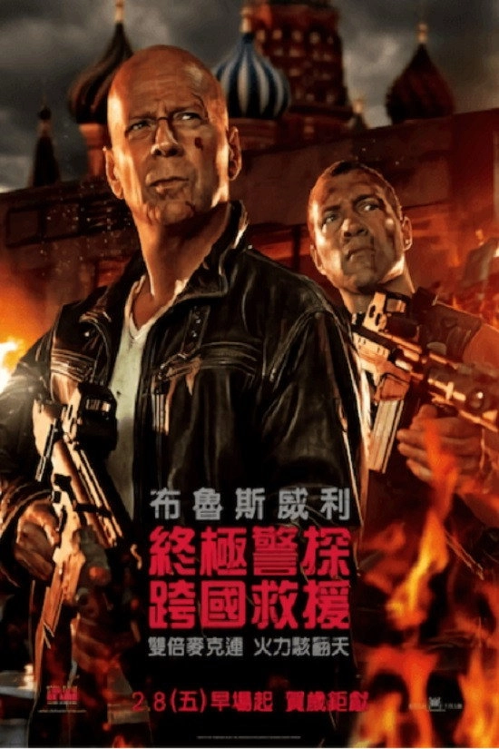 A Good Day to Die Hard