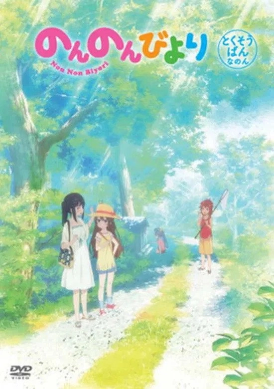 Non Non Biyori