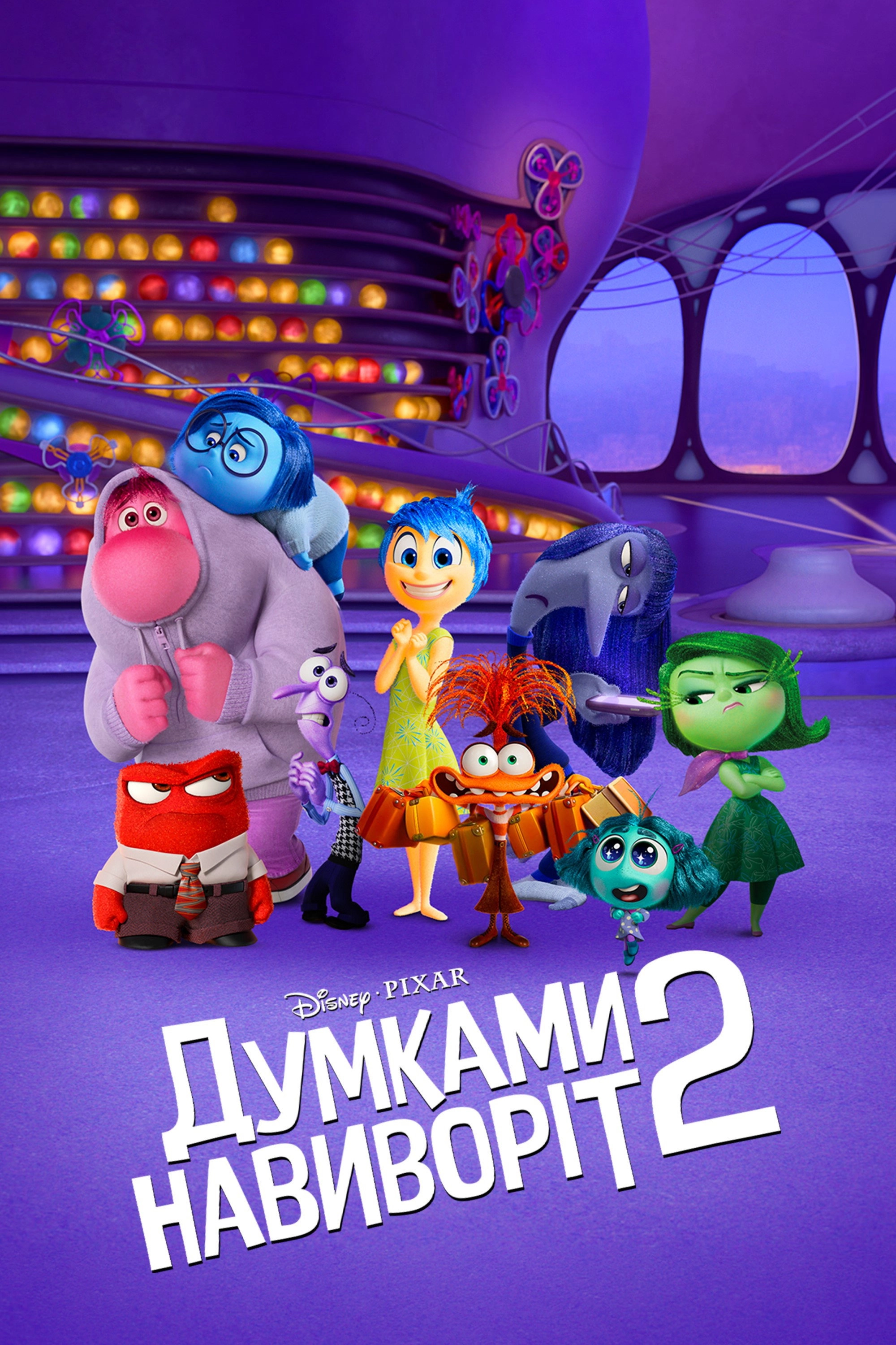 Inside Out 2