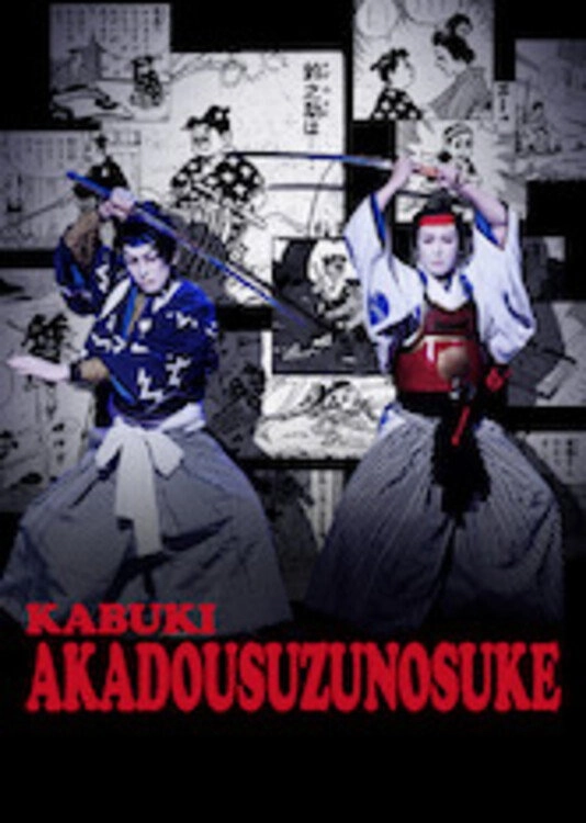 Kabuki Akadō Suzunosuke