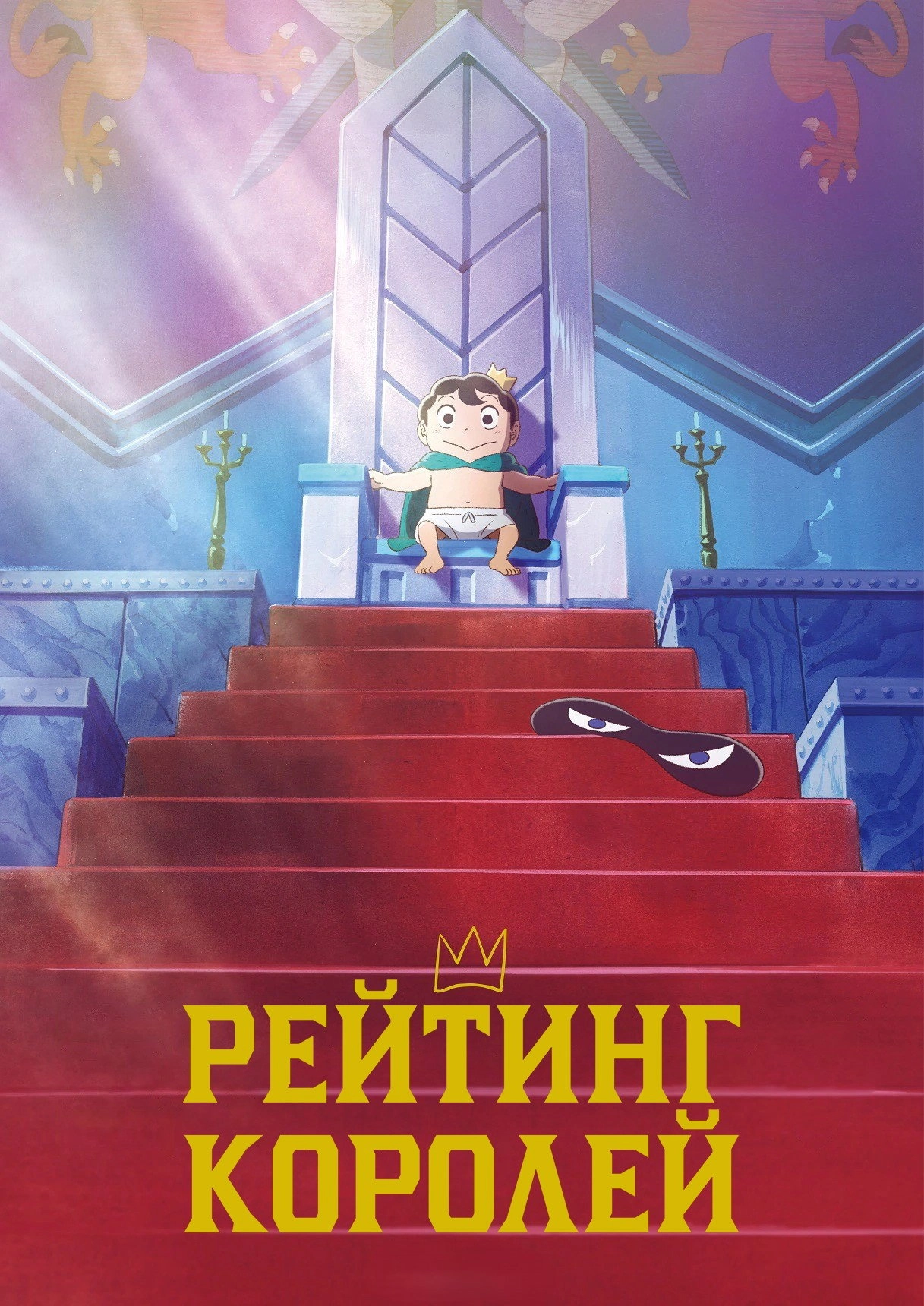 Ranking of Kings