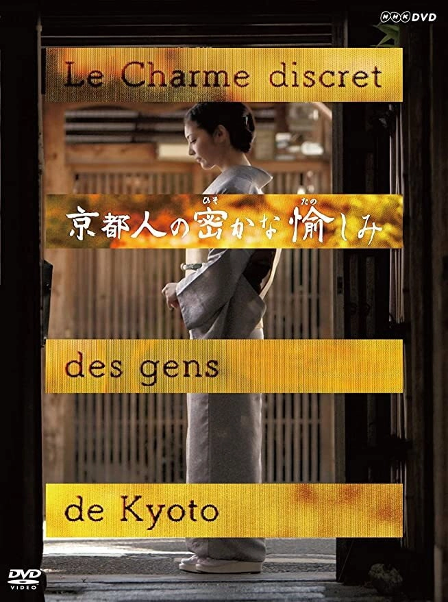 The Secret Lives of Kyoto Folk
