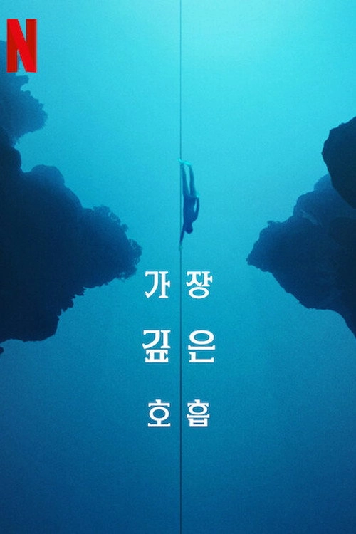 The Deepest Breath