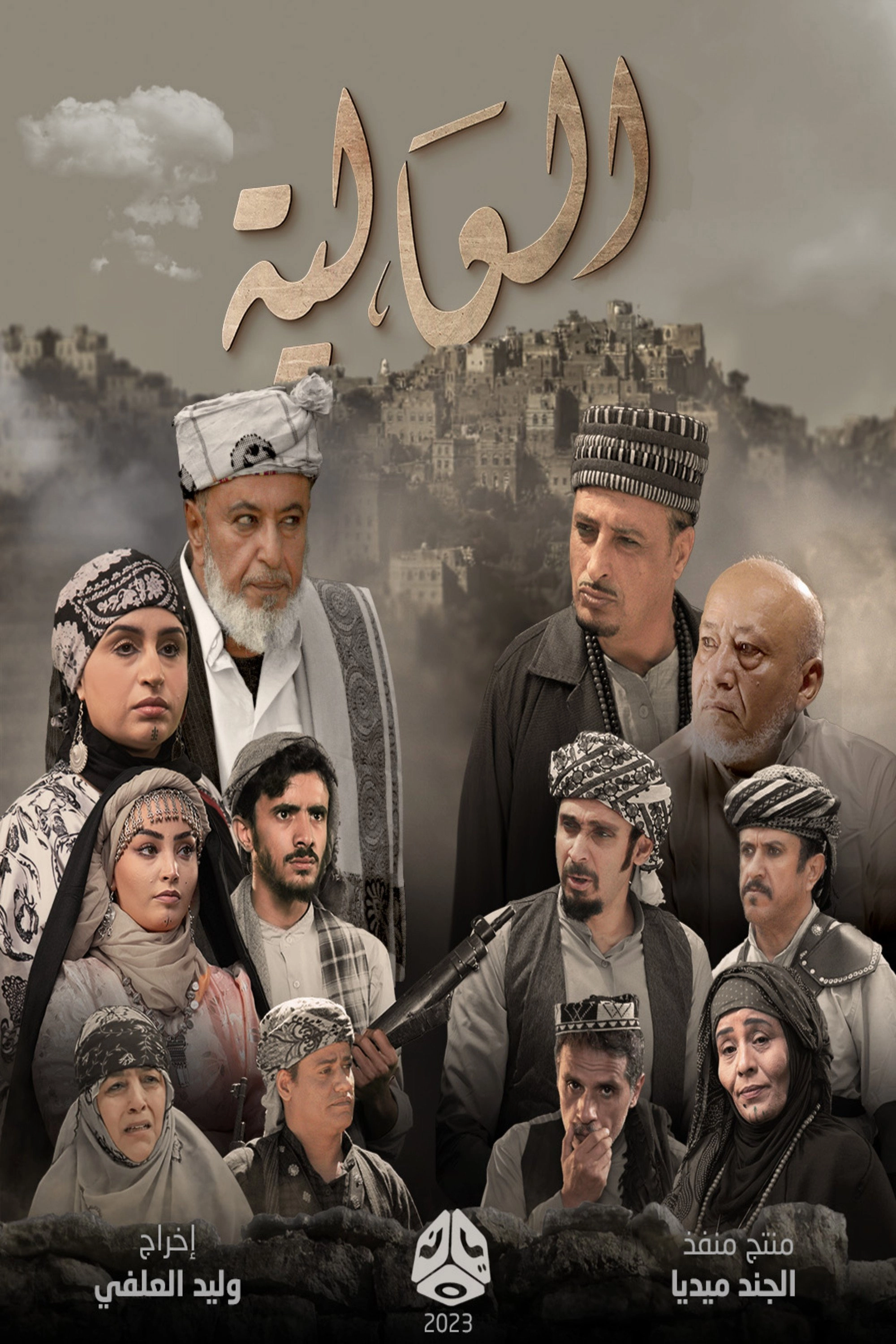 Al Aliya