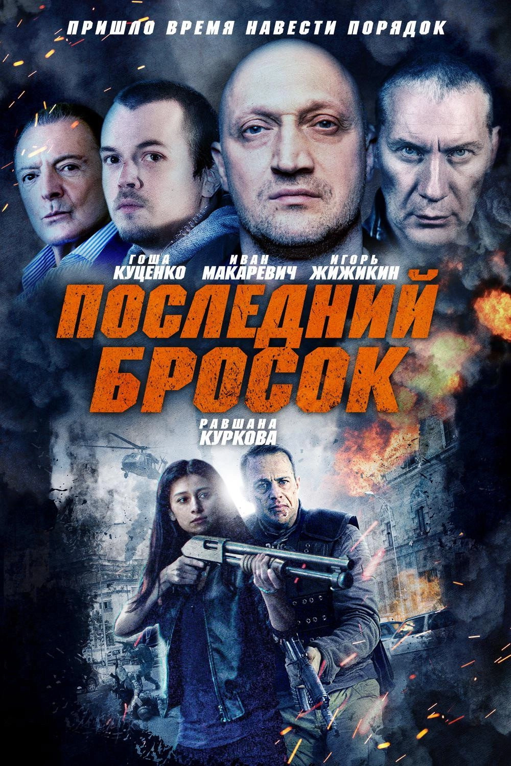 The Brave