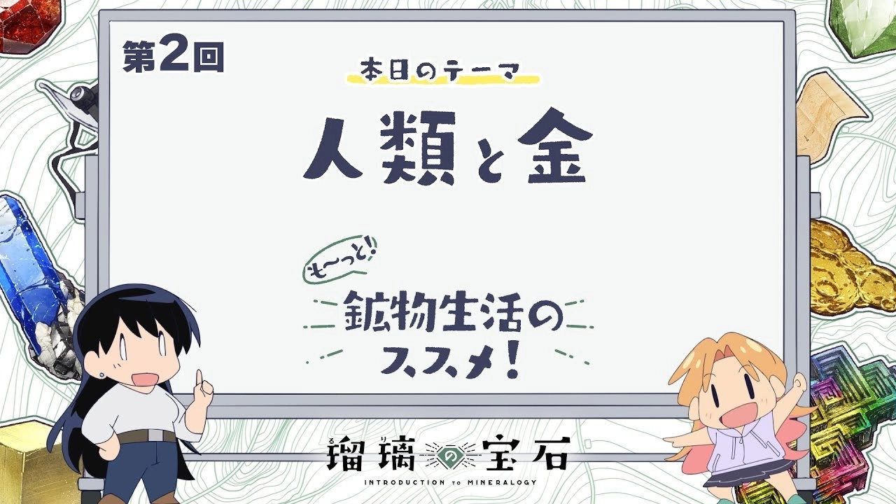 Ruri Rocks
