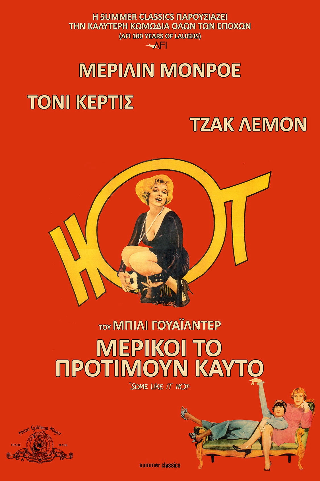 Some Like It Hot
