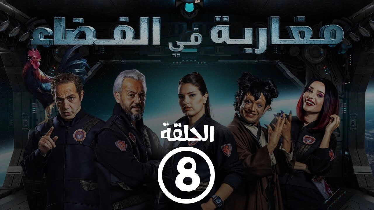 Moroccans in Space