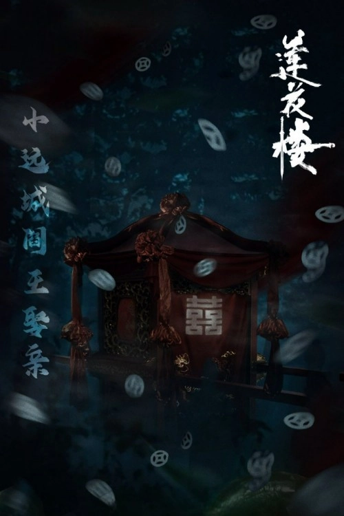 Mysterious Lotus Casebook