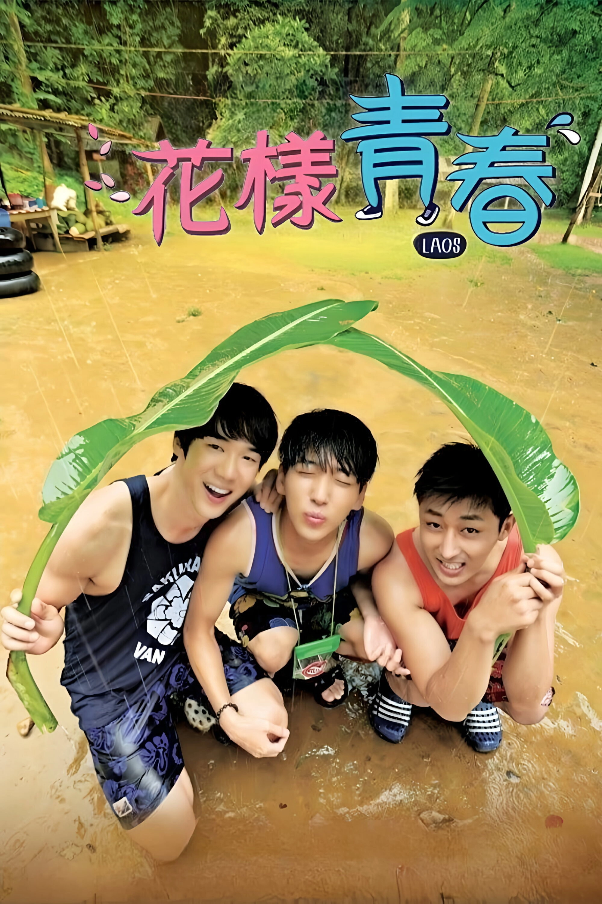 Youth Over Flowers