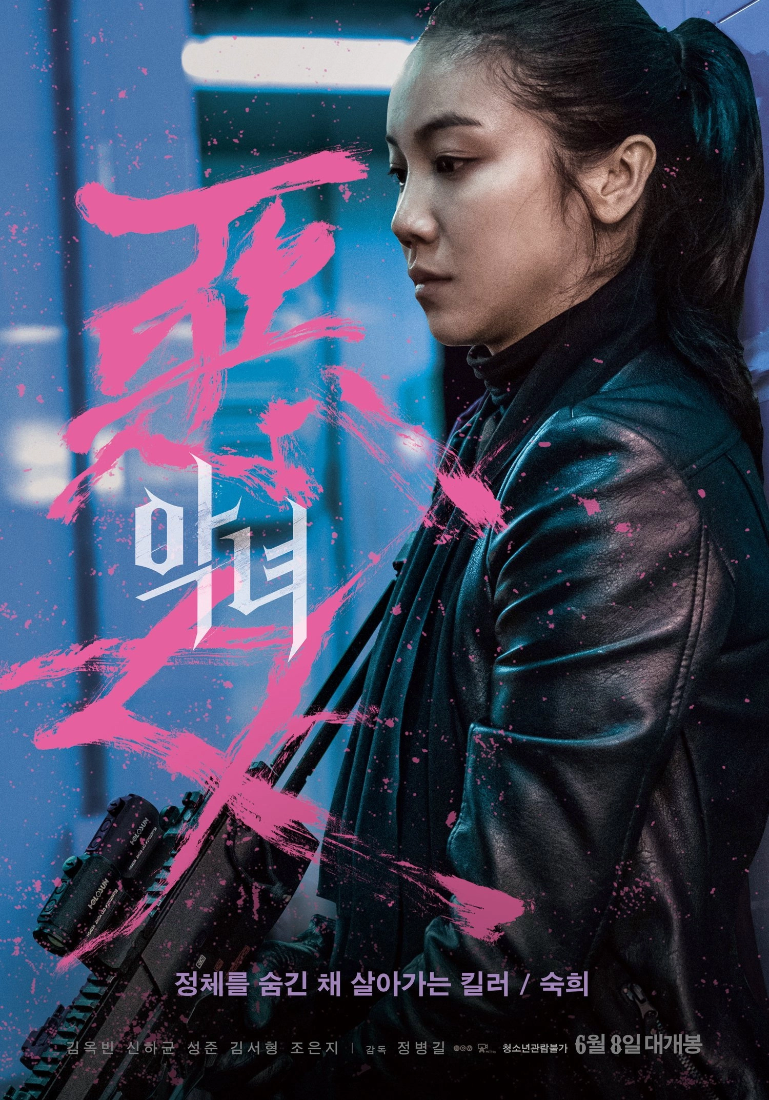 The Villainess